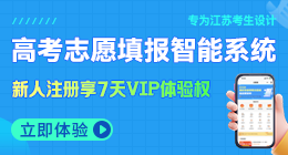 志愿通智能填報系統-一站式高考志愿填報系統和一對一志愿填報指導平臺