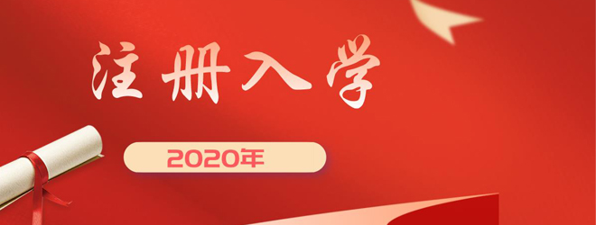 2020年江蘇省高職（?？疲┰盒Ｗ匀雽W試點工作通知